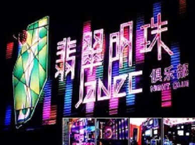 揭阳哪里荤的KTV男模女漂亮多-翡翠明珠KTV好玩会所体验