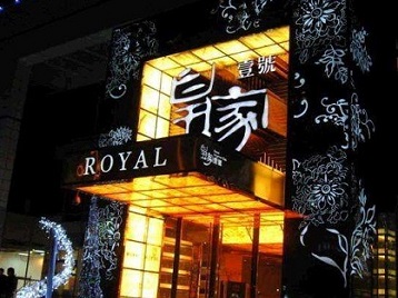 揭阳高档KTV妹子质量哪家好-皇家壹号KTV高档娱乐体验