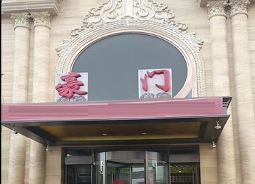 揭阳哪个KTV少爷最好玩-豪门国际KTV消费少爷服务点评